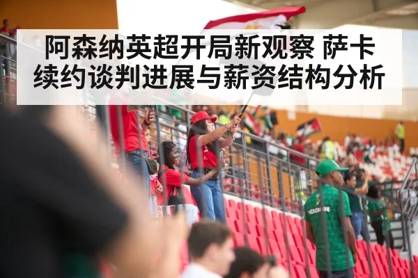 soccer stadium crowd